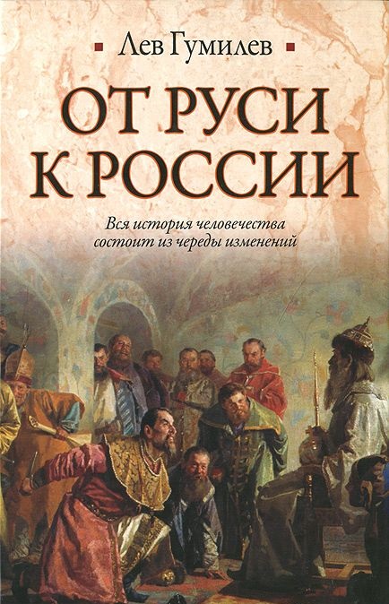 DA RÚSSIA À RÚSSIA, Lev Gumilyov