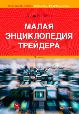 Mazais enciklopēdijas tirgotājs, E. Naiman