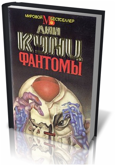 Fantasmes, Dean Kunz