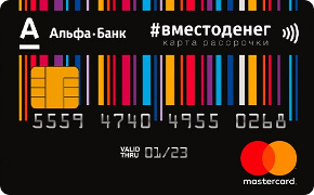 # Уместо новца Алпха Банк