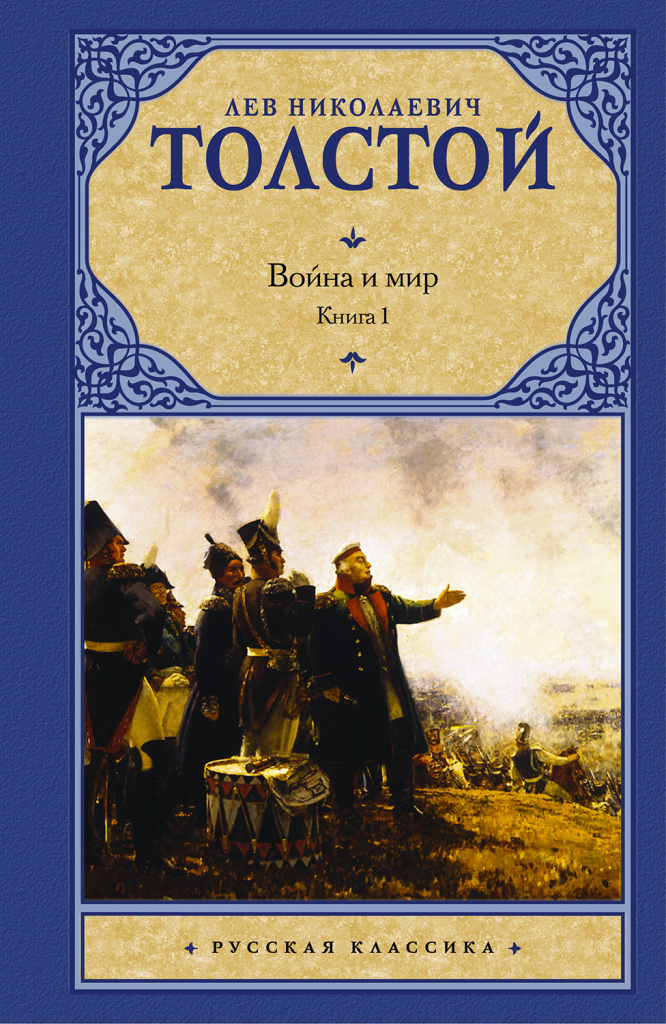 OORLOG EN VREDE LEEUW TOLSTOY.jpg