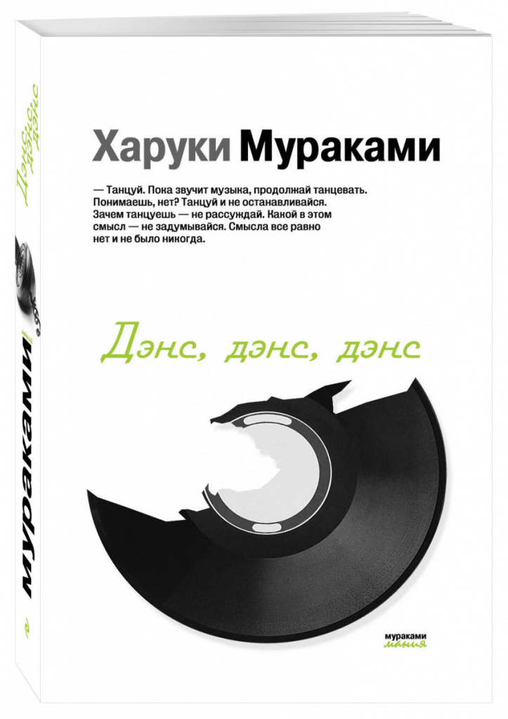 Танц, танц, танц