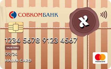 Халва СОВКОМБАНК
