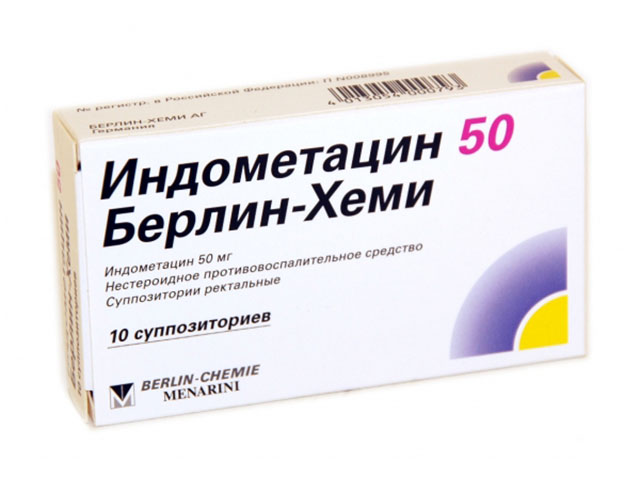 Индометацин в свещи