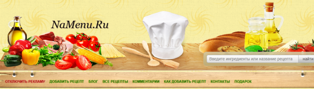 НАМЕНУ.РУ