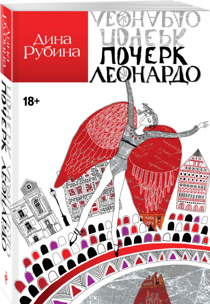 Почеркът на Леонардо