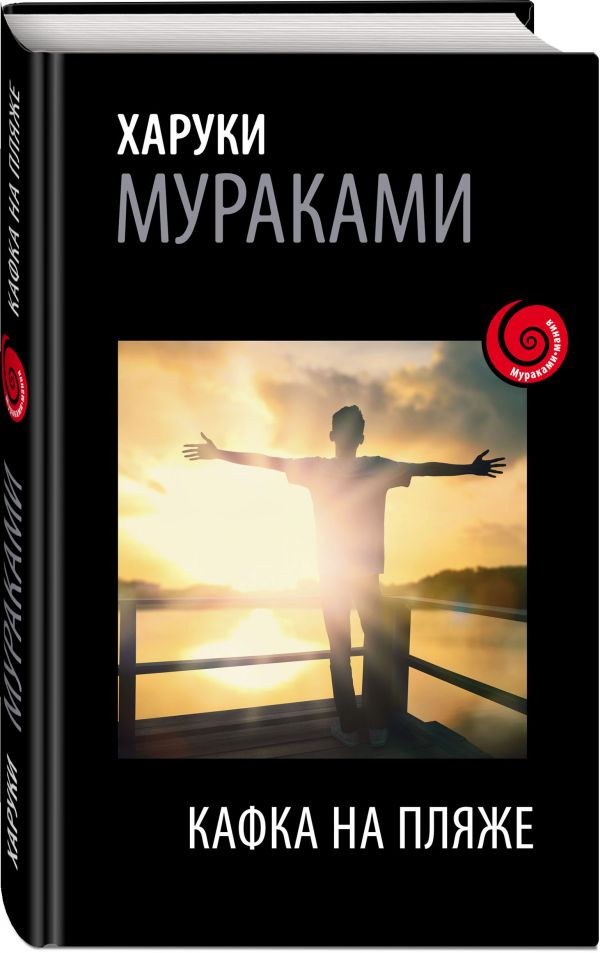 Кафка на плажа