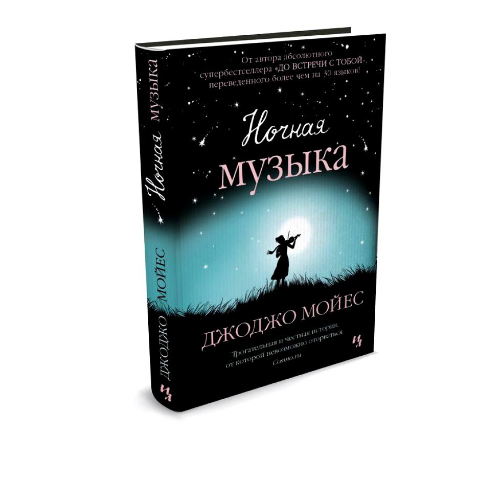 Nakts mūzika