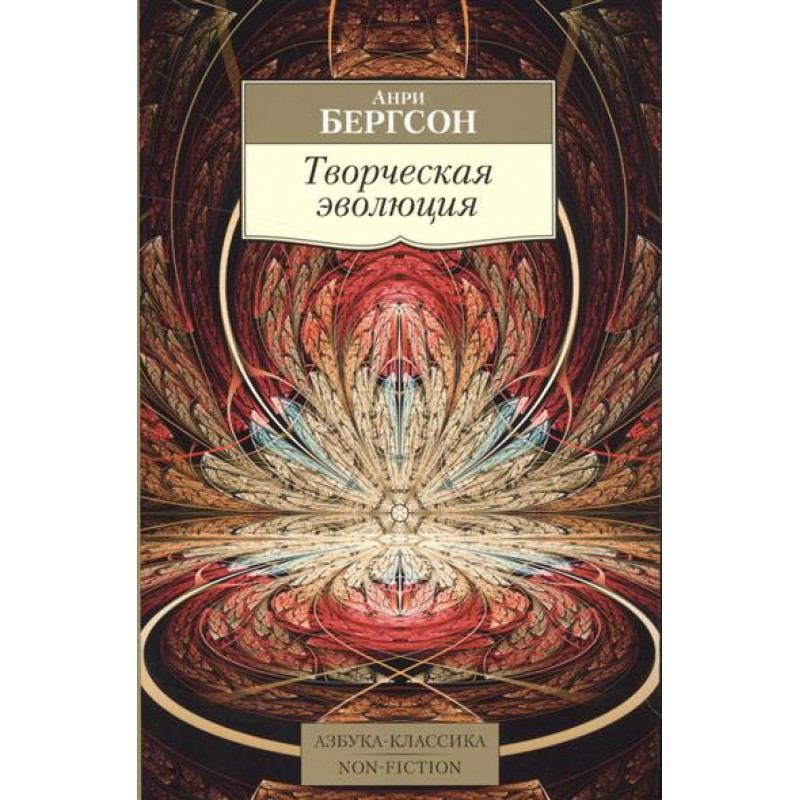 Henri Bergson. Evolució creativa
