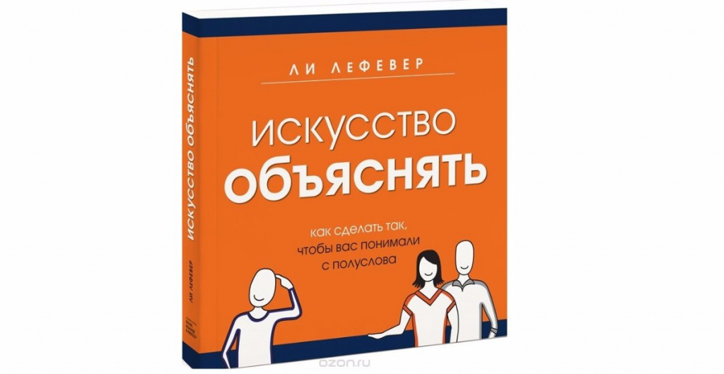 A arte de explicar - Lee LeFever