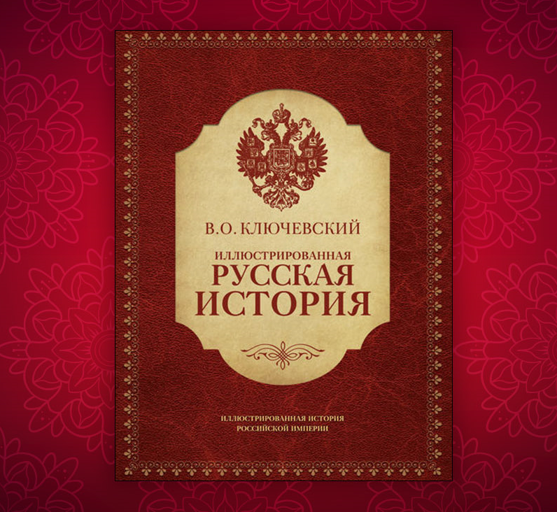 História ilustrada da Rússia