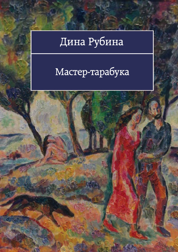 Учител Тарабук