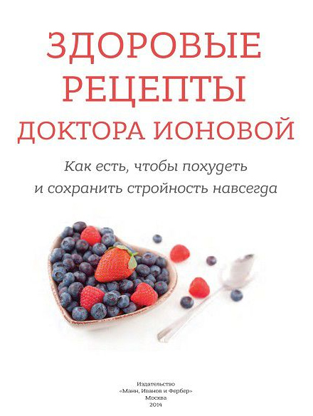 Л. Йонова. ЙОННИ РЕЦЕПТИ НА ЗДРАВИЯ ЛЕКАР