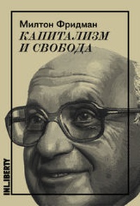El capitalisme i la llibertat de Milton Friedman