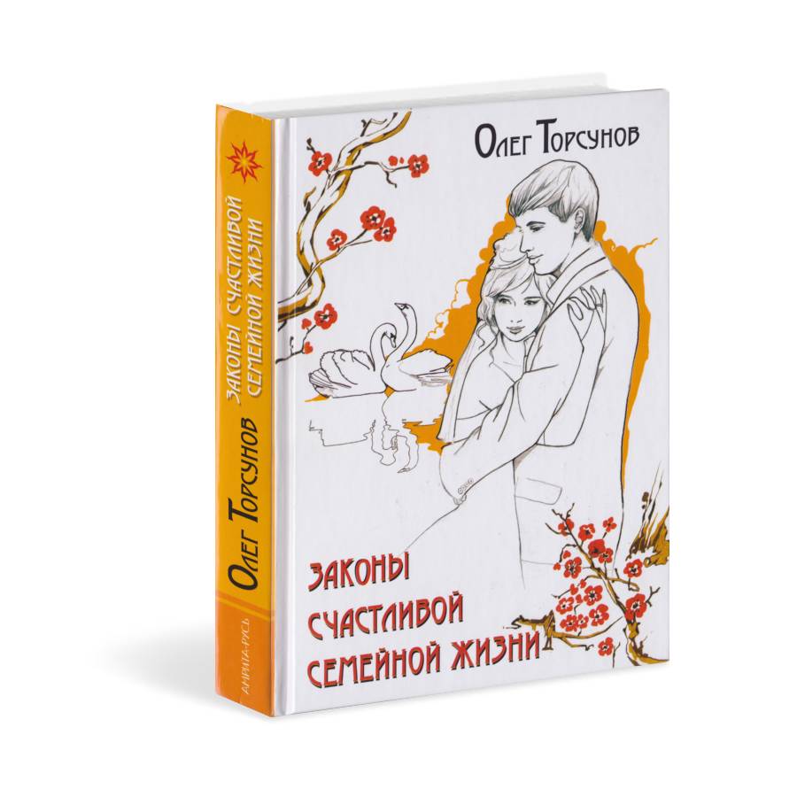 Oleg Torsunov Lleis de la vida familiar feliç