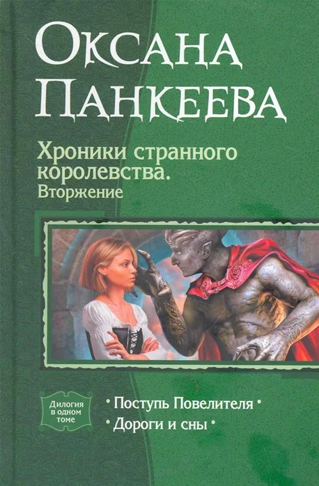 О. ПАНКЕЕВА, ХРОНИКА НА ДЪРВОТО КРАЛСТВО