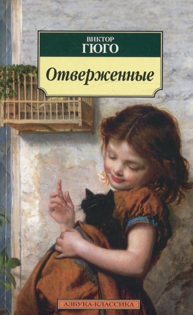 VERWORPEN DOOR VICTOR HUGO.jpg