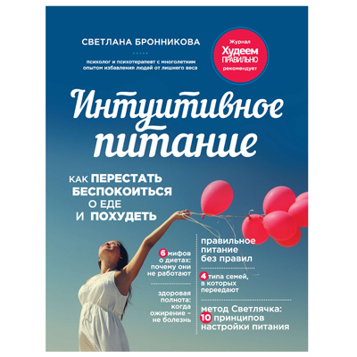 S. BRONNIKOVA. ИНТУИТИВНО ХРАНЕНЕ КАК ДА ПОЗИЦИИРАМ ДА СЕ ПОЛУЧАВАТ ЗА ОЧИТЕ IPOUD