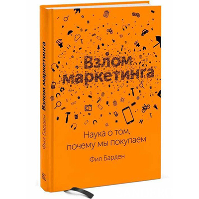 DAS BRECHEN DES MARKETINGS VON PHIL BARDEN