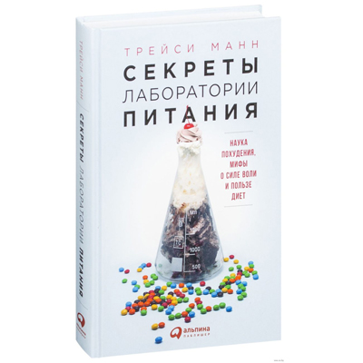 T. MANN. ЛАБОРАТОРНИ СЕКРЕТИ НА ХРАНИТЕ.