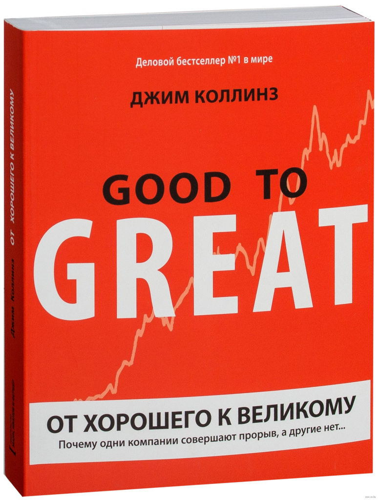 От добро до голямо