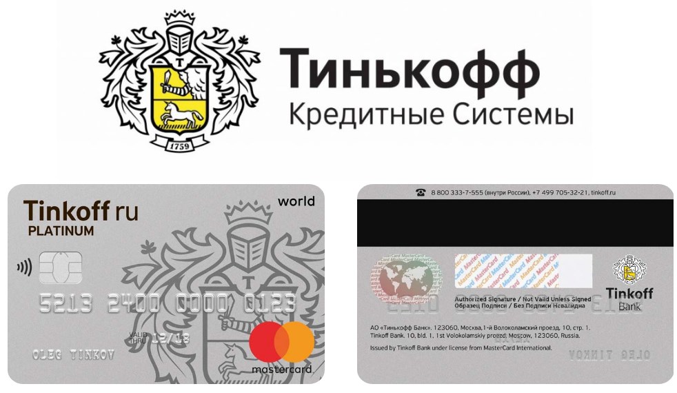 Платинум Тинкофф Банк