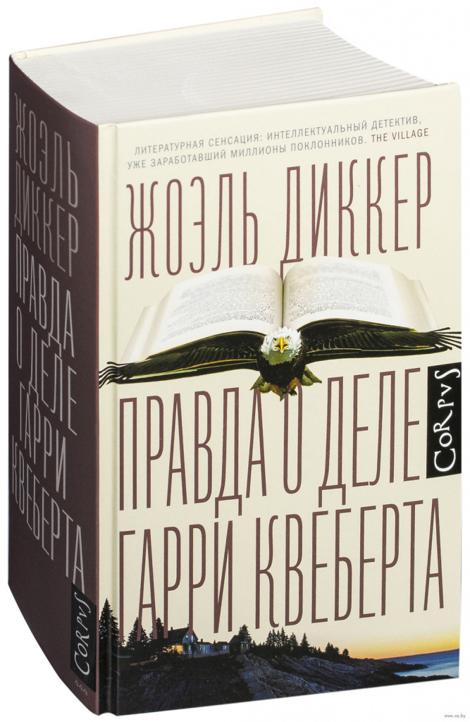 Patiesība par Harija Queberta lietu