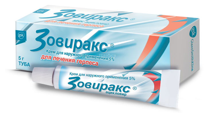 Zovirax - крем