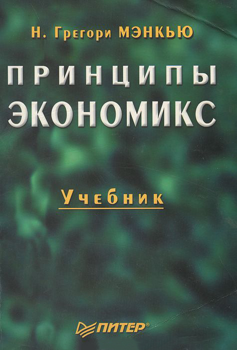Principis d’economia Nicholas Gregory Manquiu