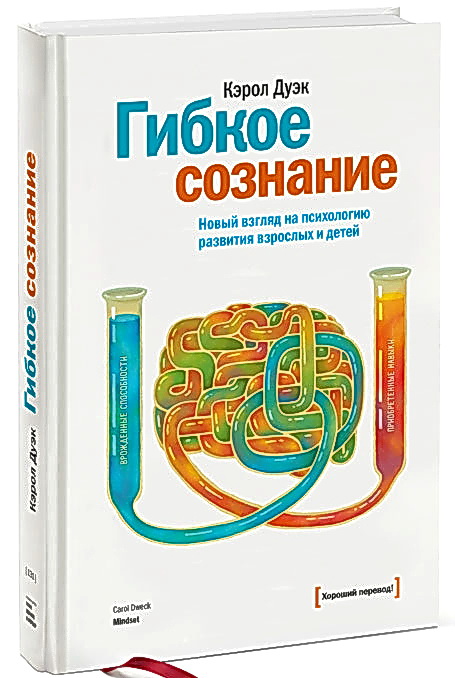 Гъвкаво съзнание, Карол Дюк