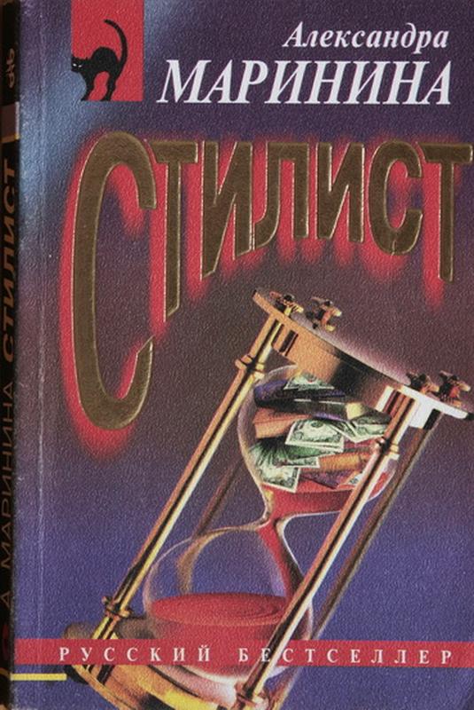 Estilista (1998)