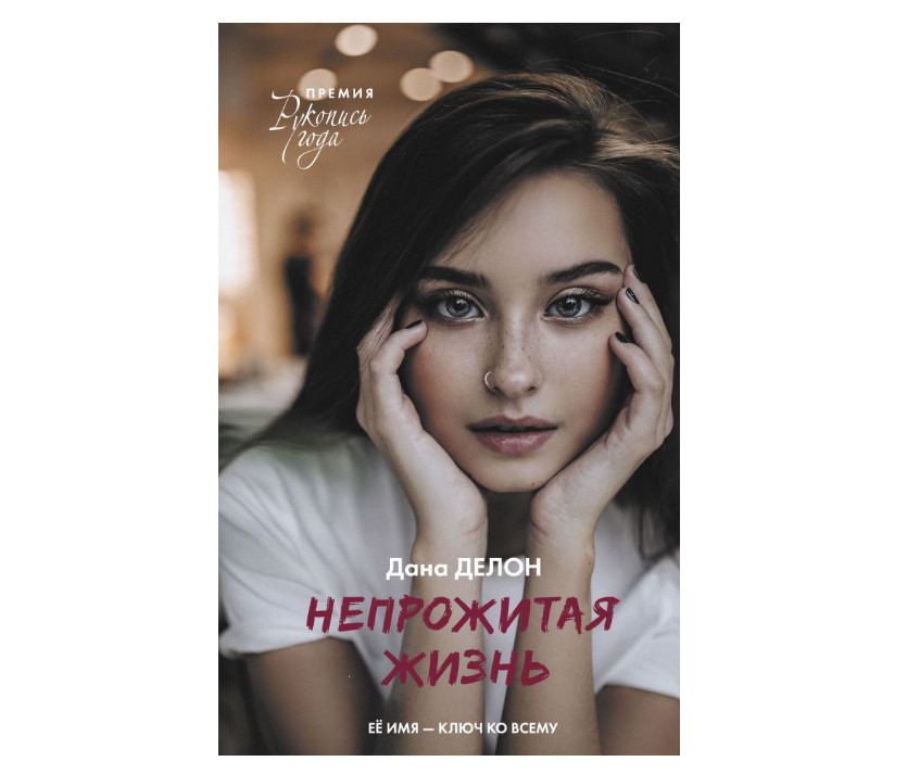 Neatdzīvota dzīve