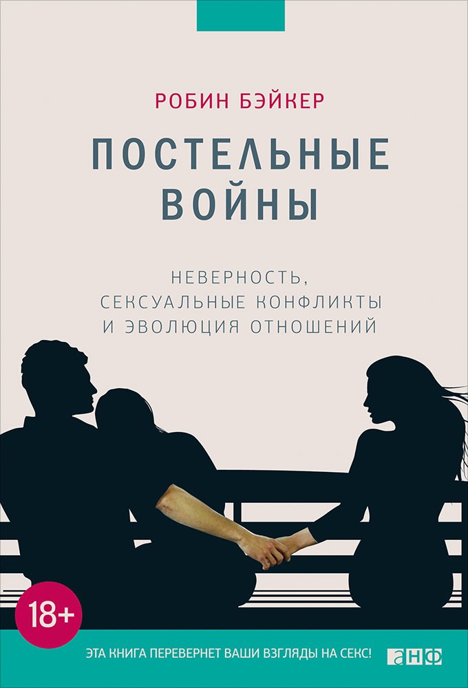 Gultas kari. Neticība, seksuālais konflikts un attiecību attīstība