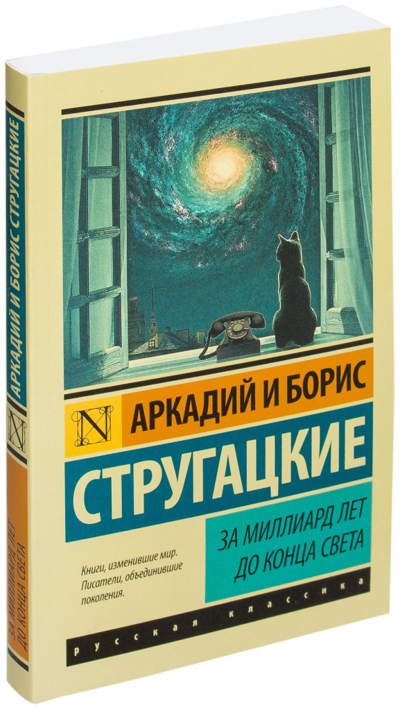 За милиарди години до края на света (1977 г.)
