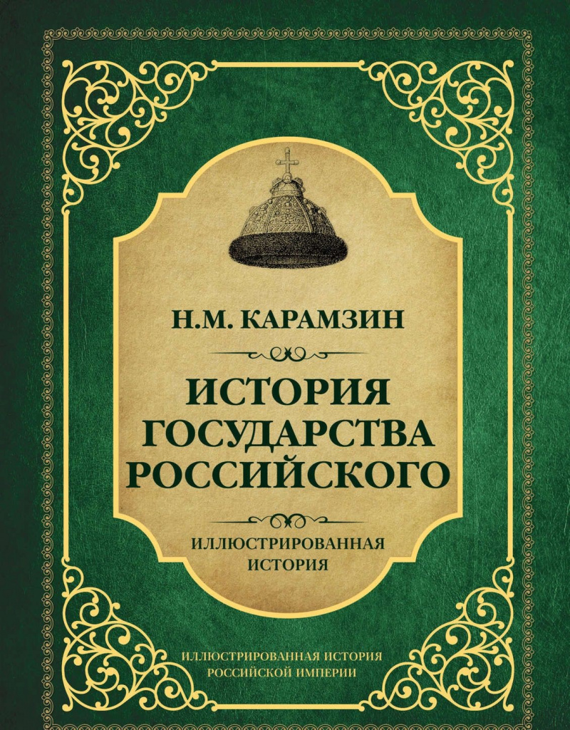 História do Estado russo