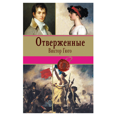 Les Miserables