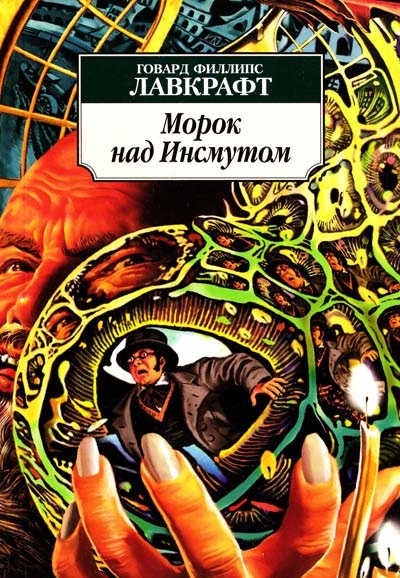 Moeilijkheden over Innsmouth