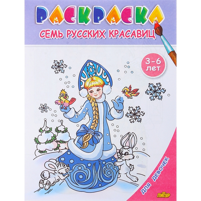 SEVEN KRIEVU SKAITS. KRĀSA. 3-6 GADU PUBLIKĀCIJAS MĀJA LITUR.jpg