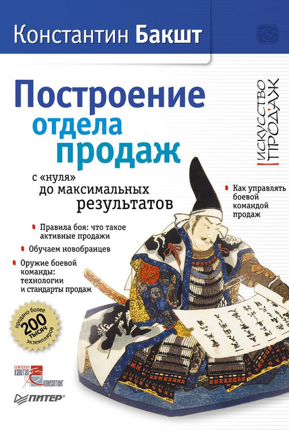 СГРАДА ЗА ПРОДАЖБА НА СТРОИТЕЛСТВО. От нула до максималните резултати на Константин Бакшит.jpg