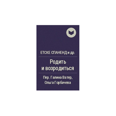 РАЖДАНЕ И ВЪЗСТАНОВЯВАНЕ, YETSKE SPANAND, ELSE DE KHAN, HILDA DIKE И DR.