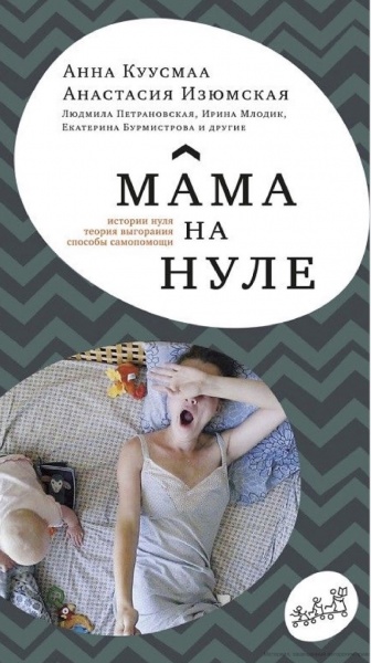 Izyumskaya Anastasia Mom a zero