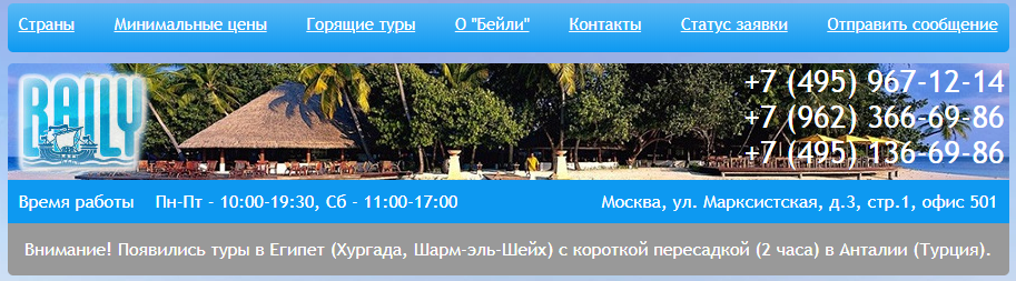 Bailey ceļojumu aģentūras Maskavas logo