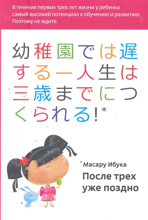 Pēc trim gadiem ir par vēlu, Masaru Ibuka