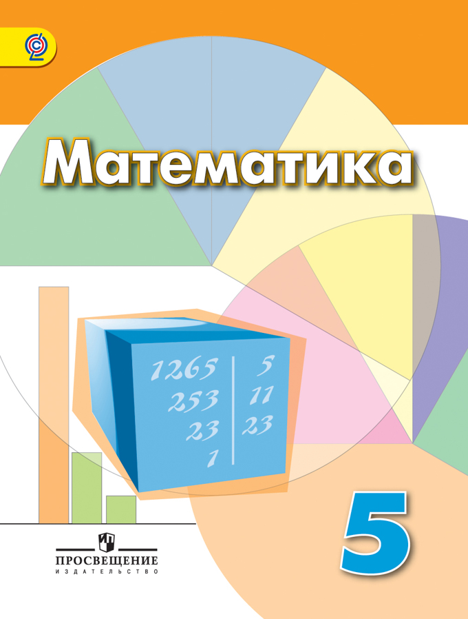 WISKUNDE 5 KLASSE VAN Dorofeev Suvorov Sharygin .jpg