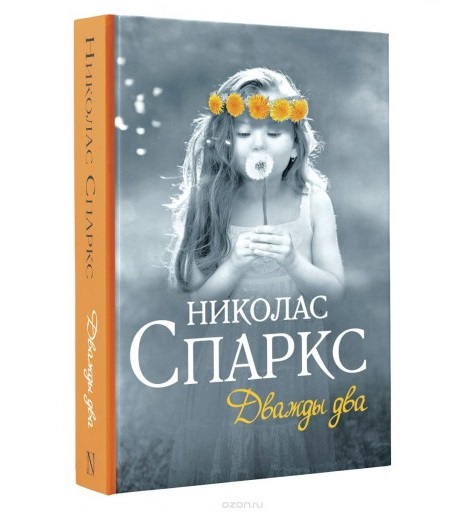 Два пъти