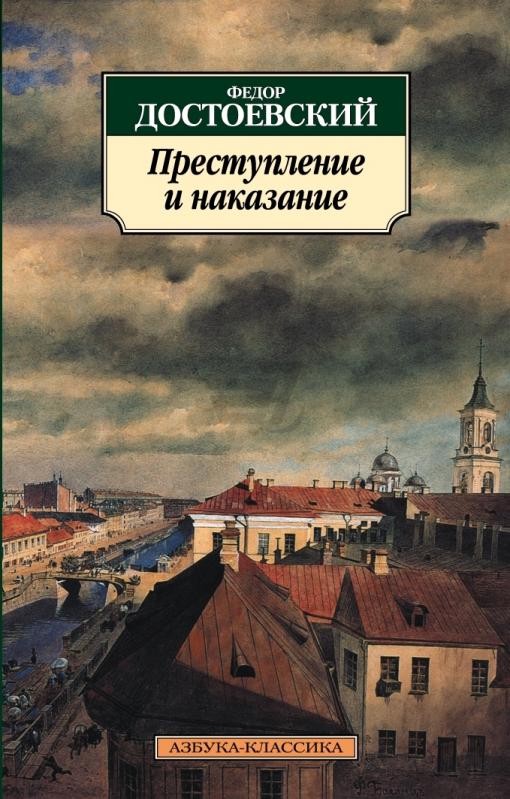MISDAAD EN STRAF FEDOR DOSTOEVSKY.jpeg