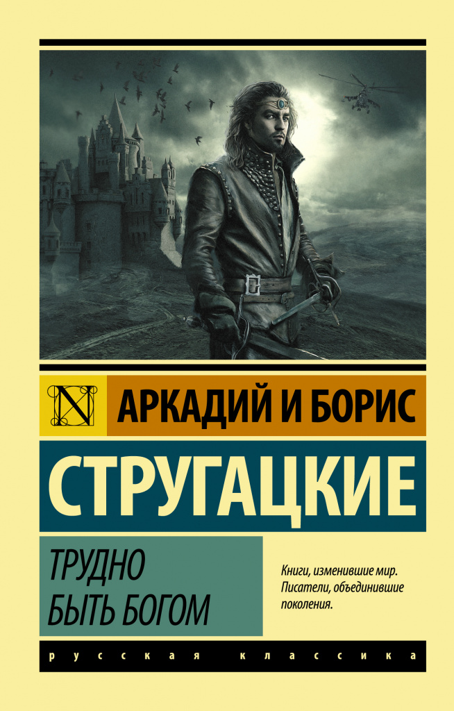 Трудни да бъдеш Бог (1964) .jpg