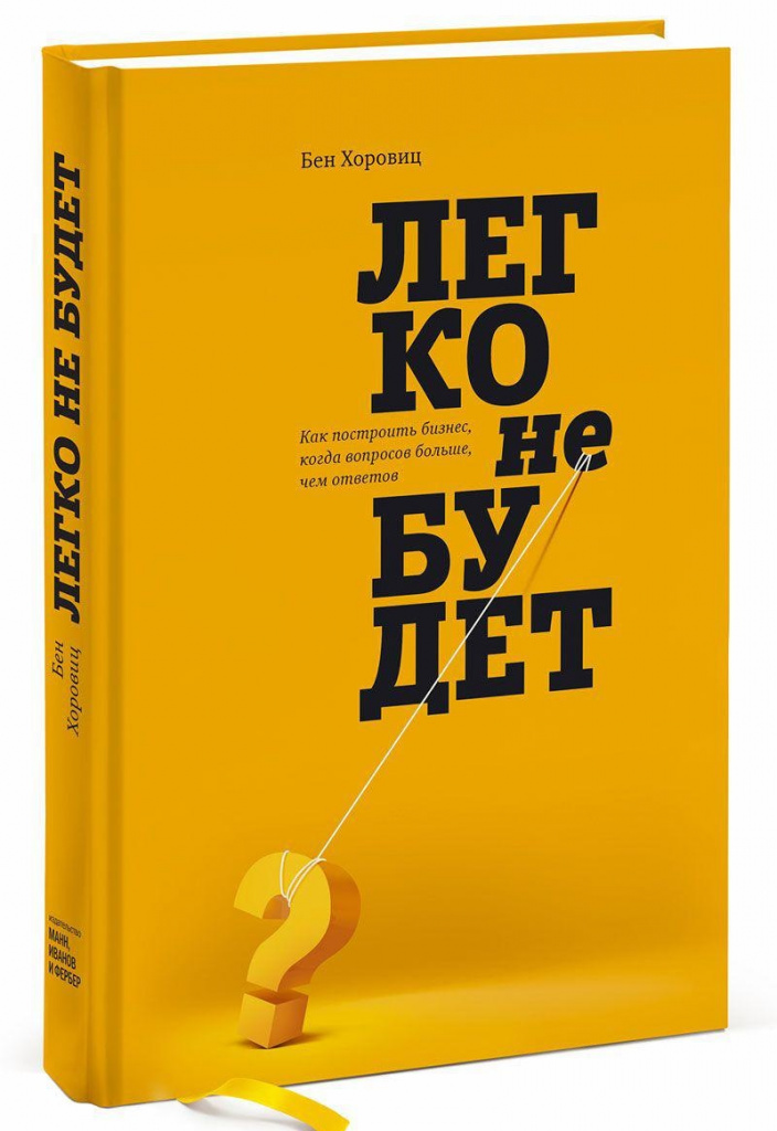 Няма да е лесно, Бен Хоровиц
