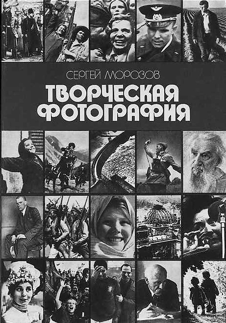 Fotografia creativa, S. Morozov