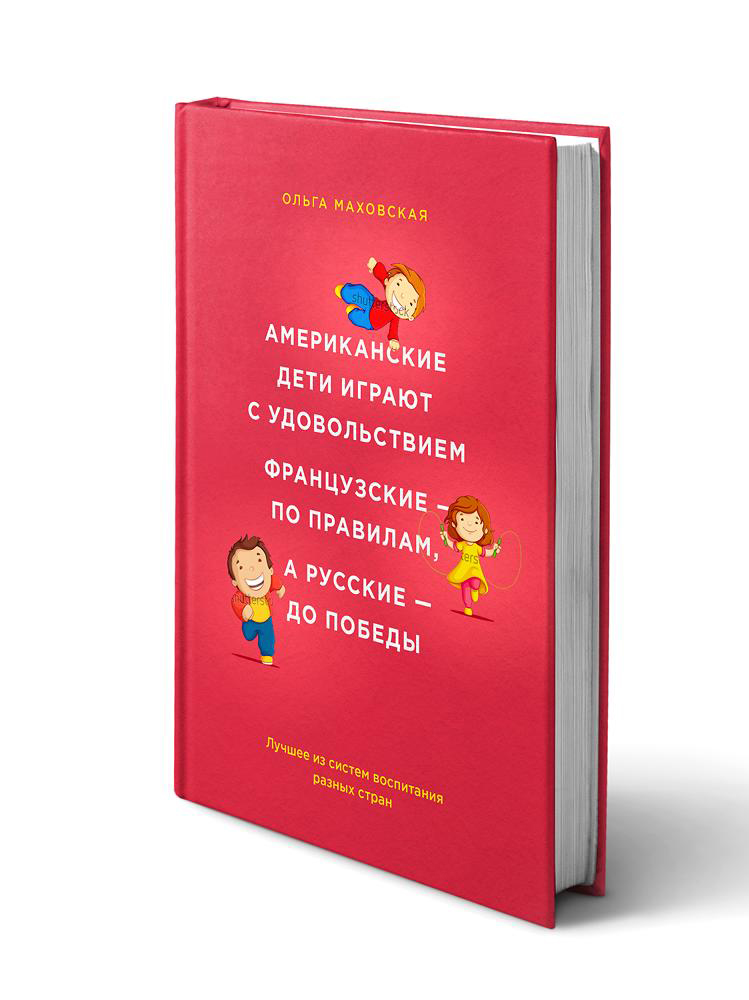 Amerikaanse kinderen spelen met plezier, Frans speelt volgens de regels en Russen spelen tot de overwinning